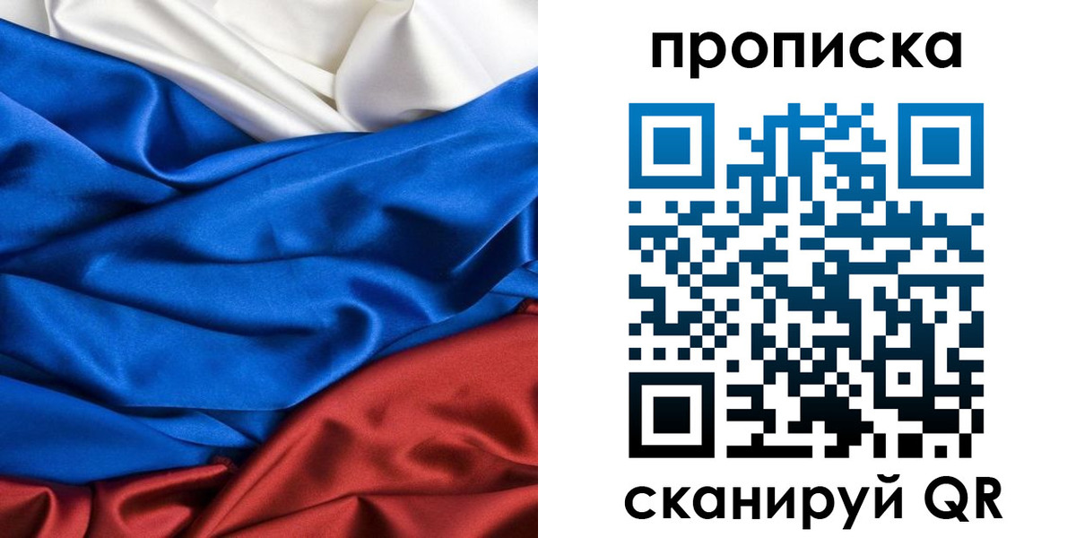 прописка для школы в Нерчинске