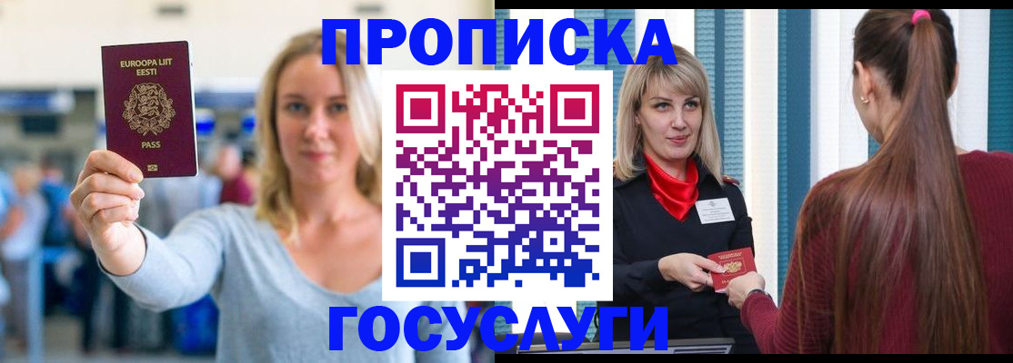 временная регистрация для школы в Нерчинске